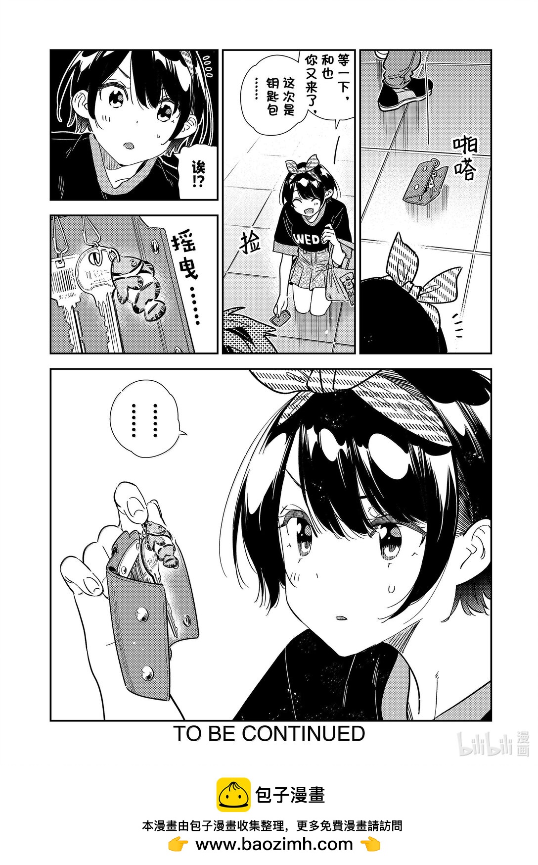 《租借女友》347 秘密和女朋友 第20页