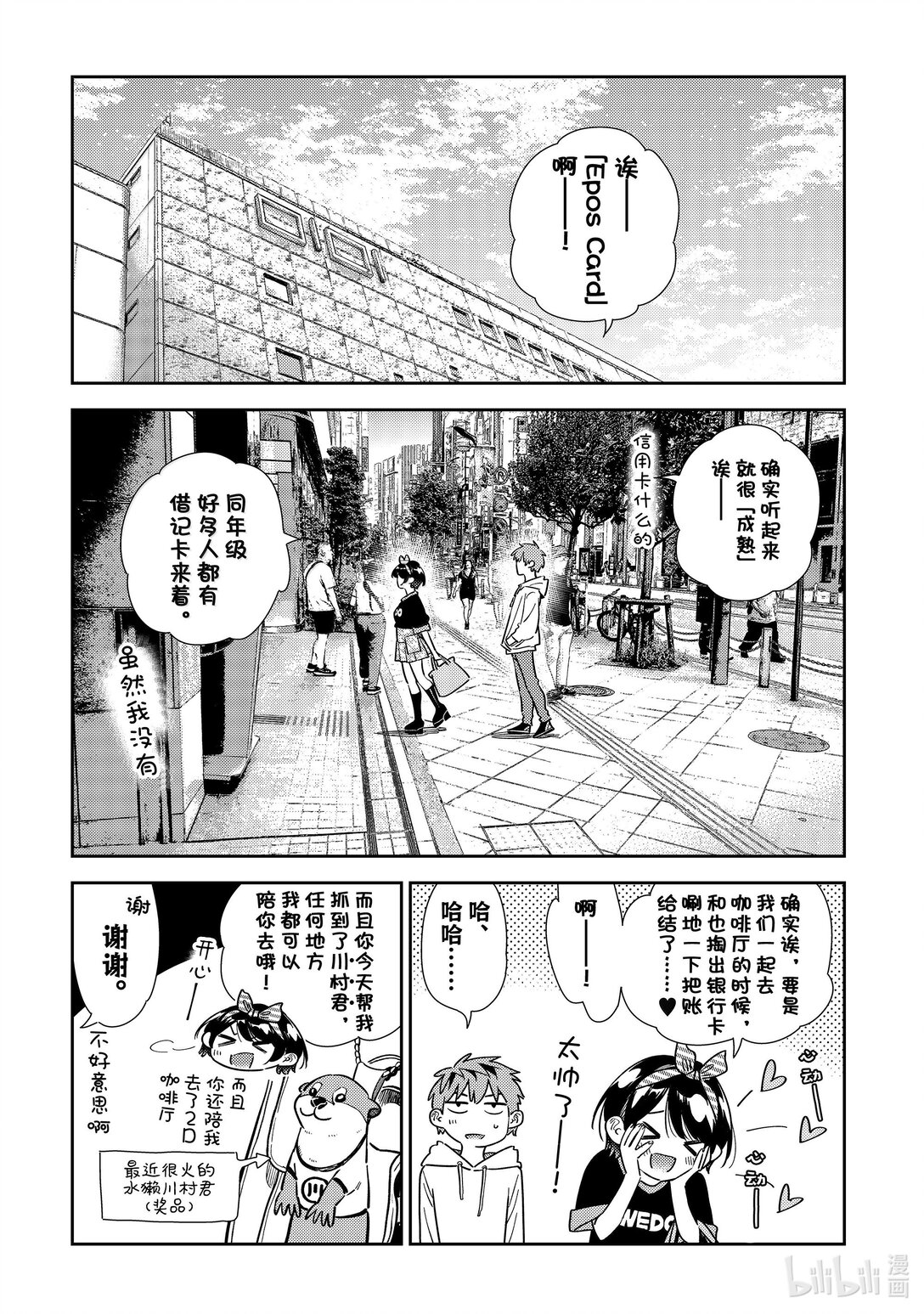 《租借女友》347 秘密和女朋友 第3页