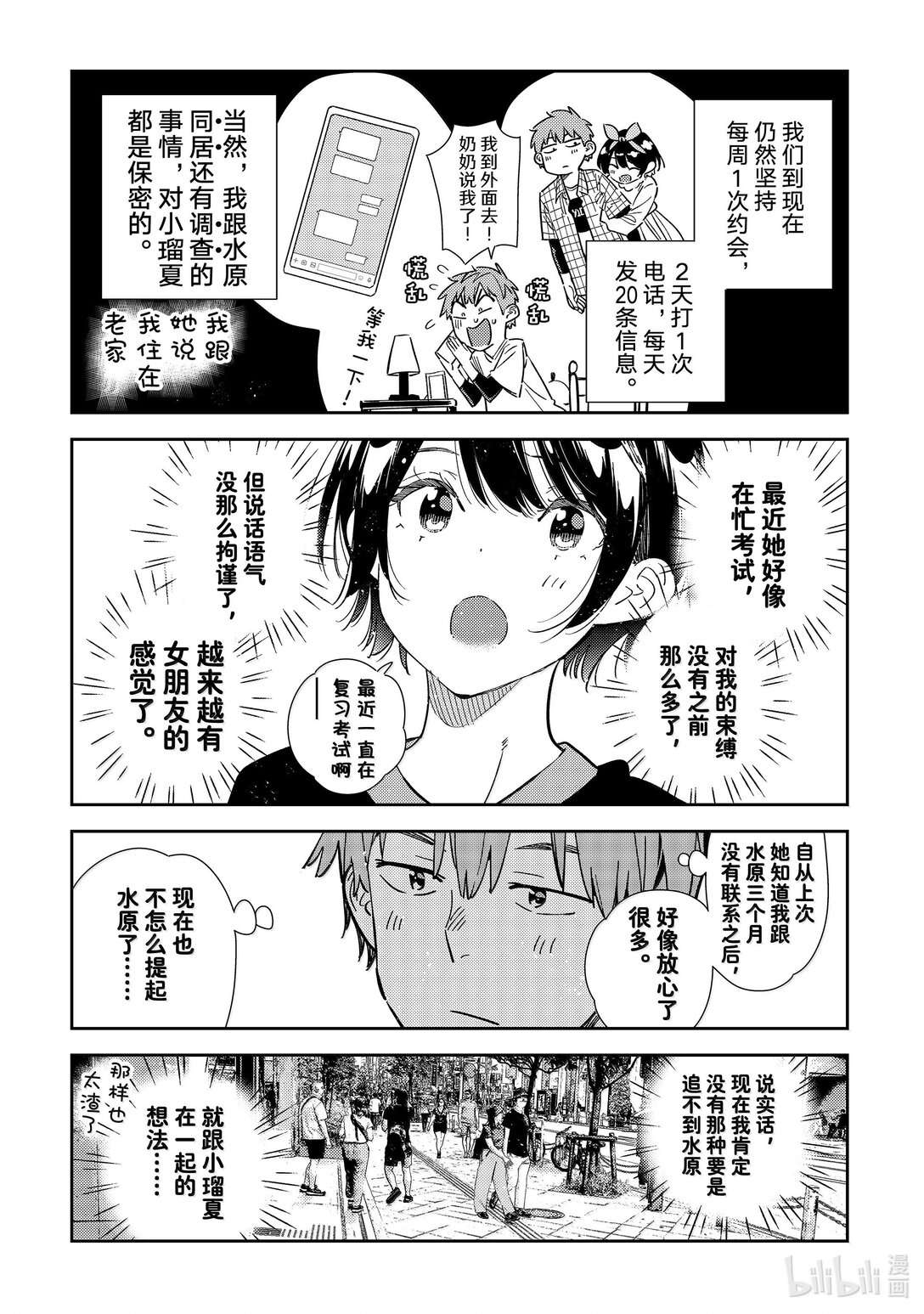 《租借女友》347 秘密和女朋友 第5页