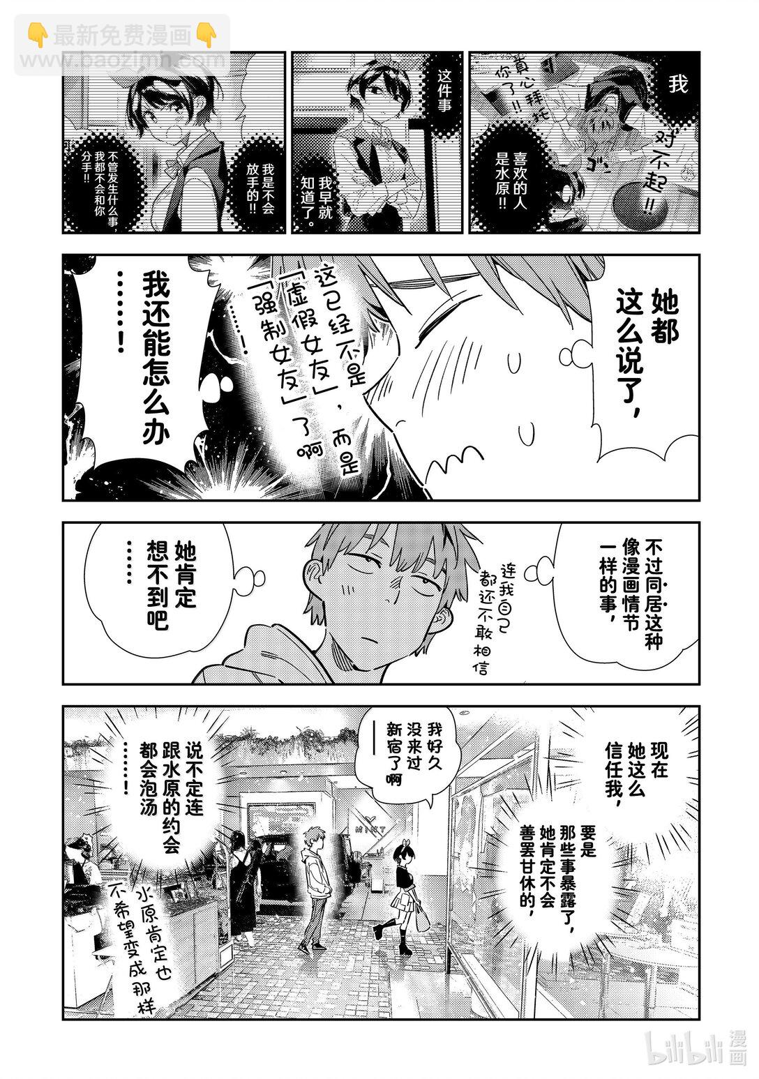 《租借女友》347 秘密和女朋友 第6页
