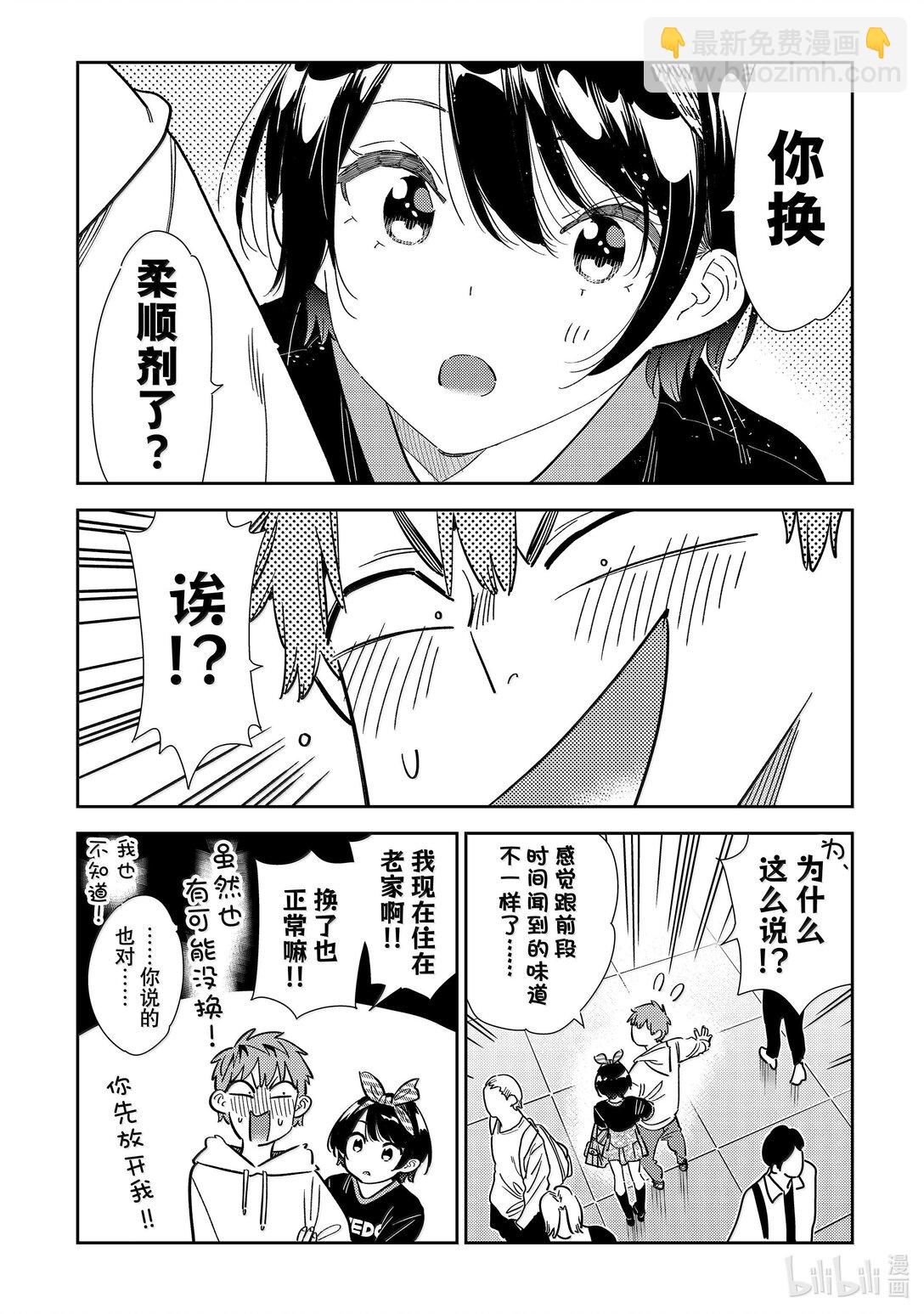 《租借女友》347 秘密和女朋友 第8页