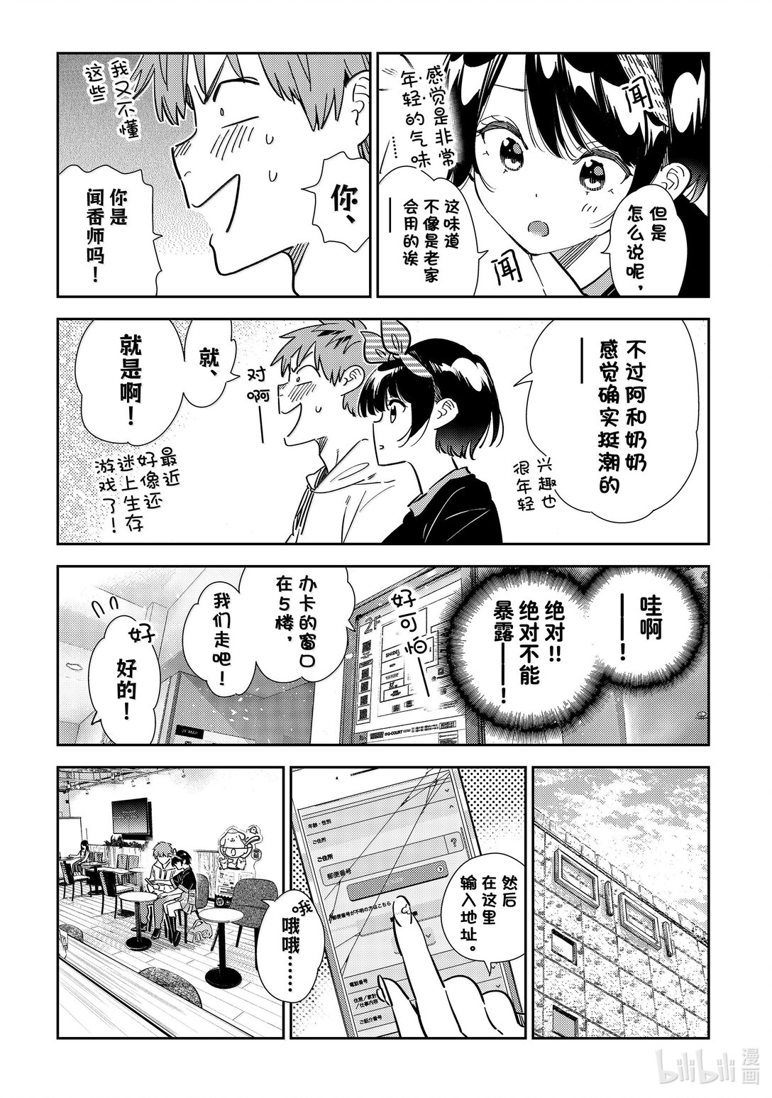 《租借女友》347 秘密和女朋友 第9页