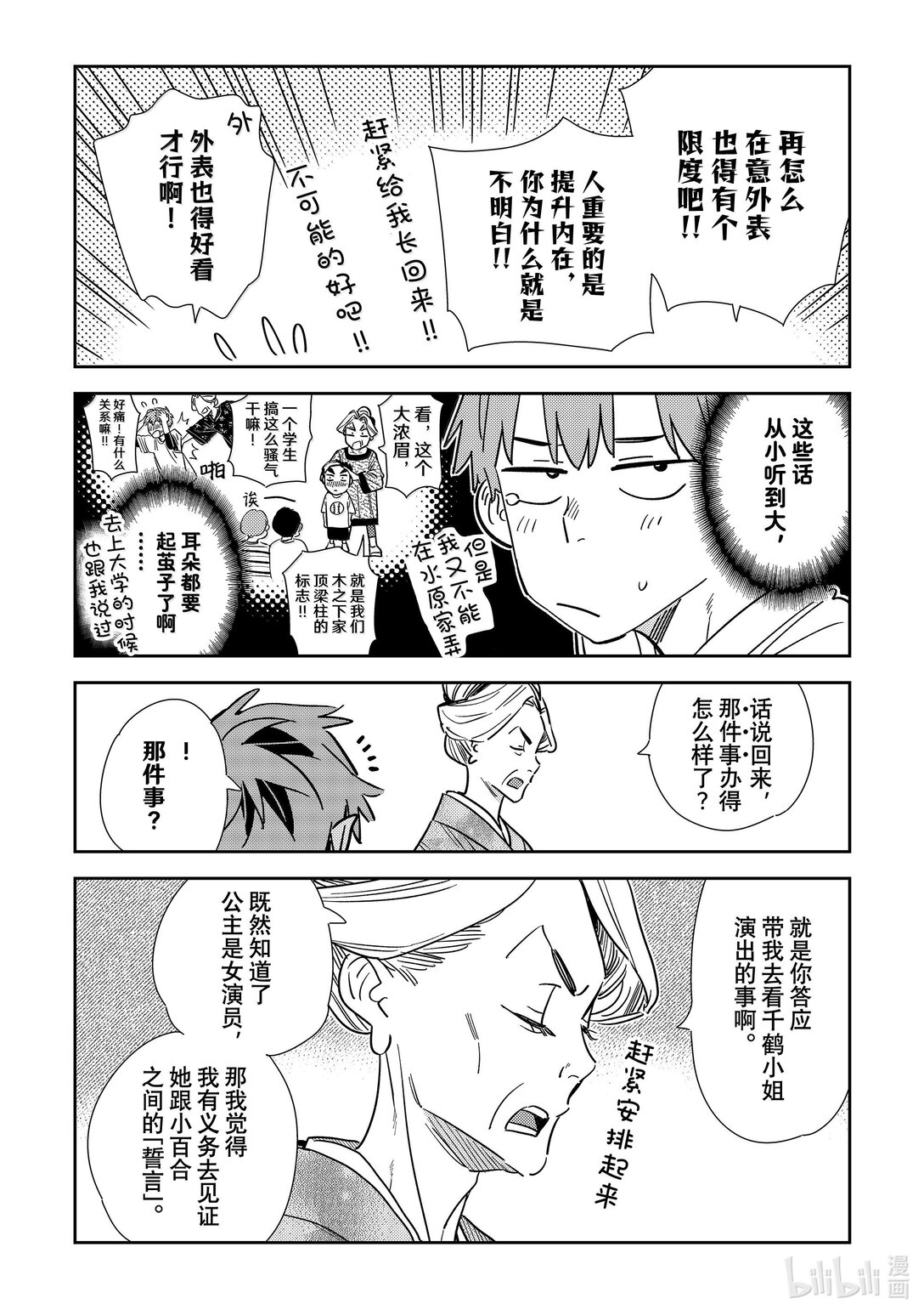 《租借女友》351 约会前日与女朋友 第12页