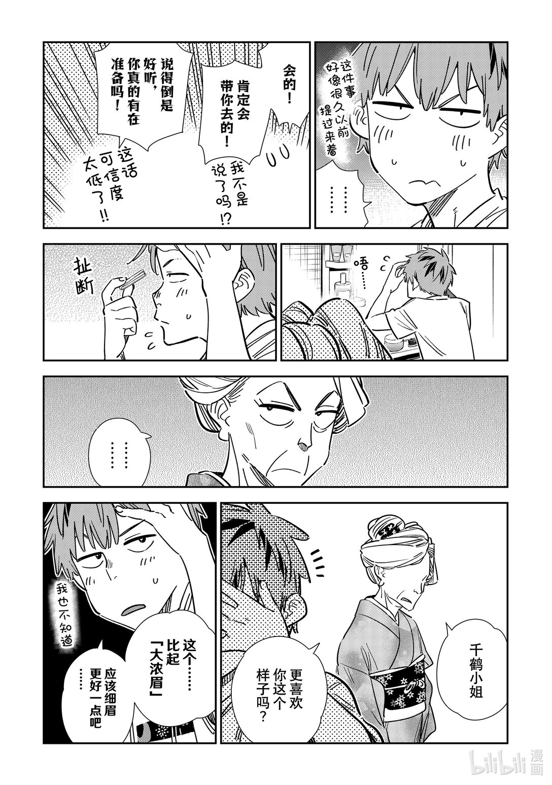 《租借女友》351 约会前日与女朋友 第13页