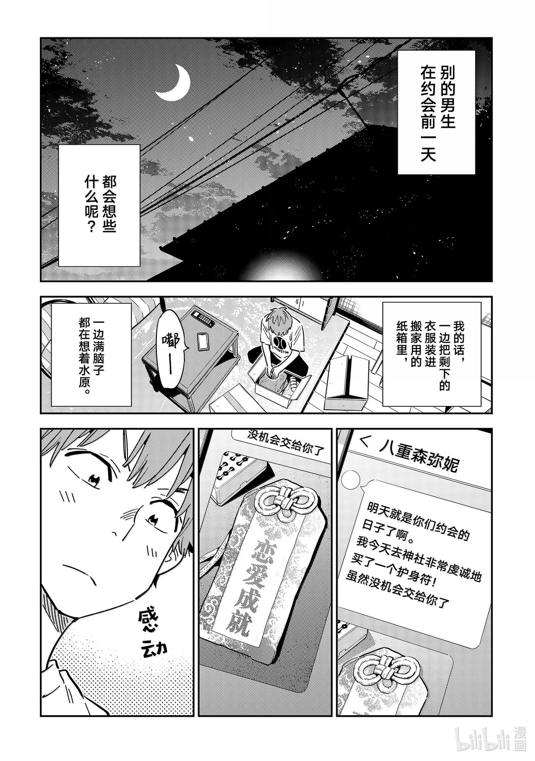 《租借女友》351 约会前日与女朋友 第15页