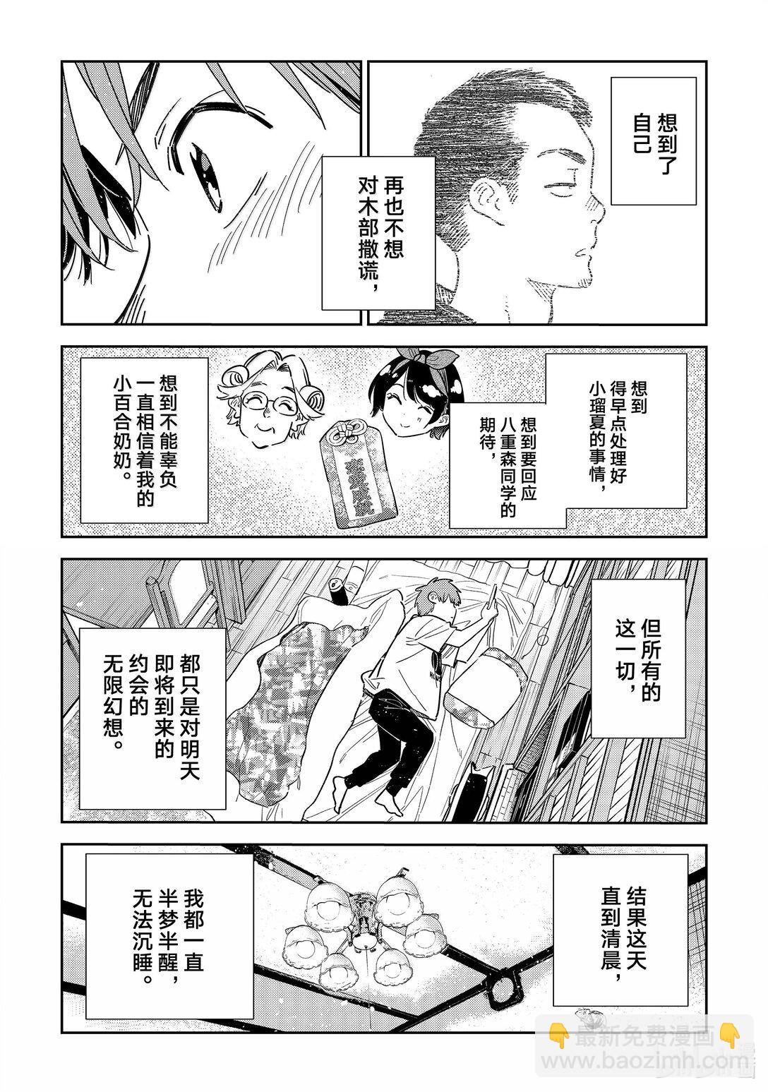 《租借女友》351 约会前日与女朋友 第17页