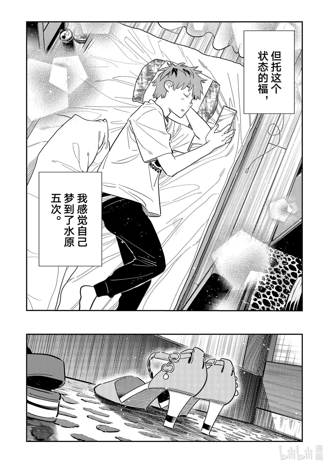 《租借女友》351 约会前日与女朋友 第18页