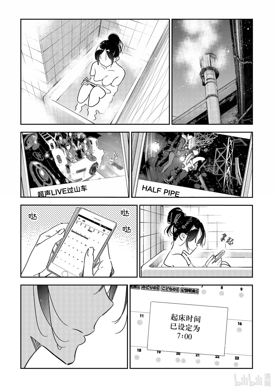 《租借女友》351 约会前日与女朋友 第19页