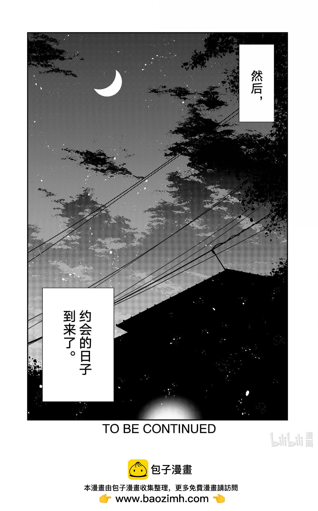 《租借女友》351 约会前日与女朋友 第22页