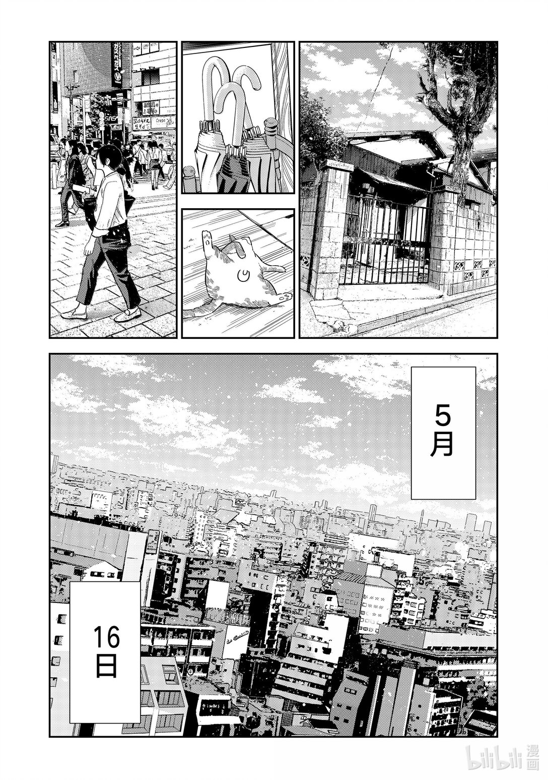 《租借女友》351 约会前日与女朋友 第3页
