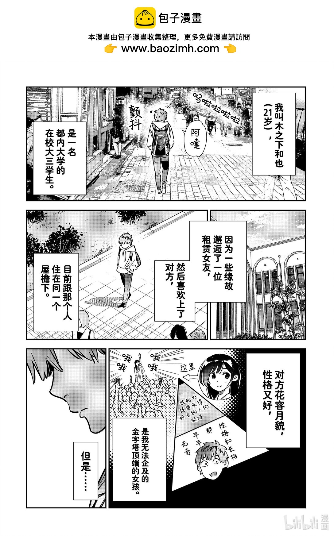 《租借女友》351 约会前日与女朋友 第5页