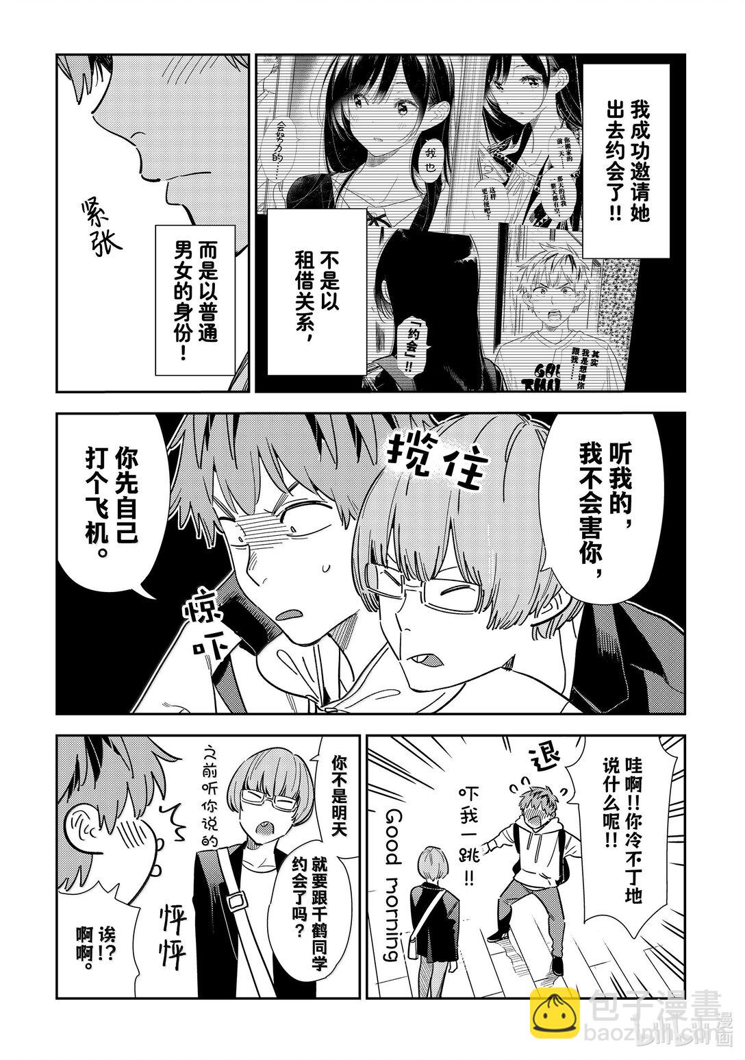 《租借女友》351 约会前日与女朋友 第7页