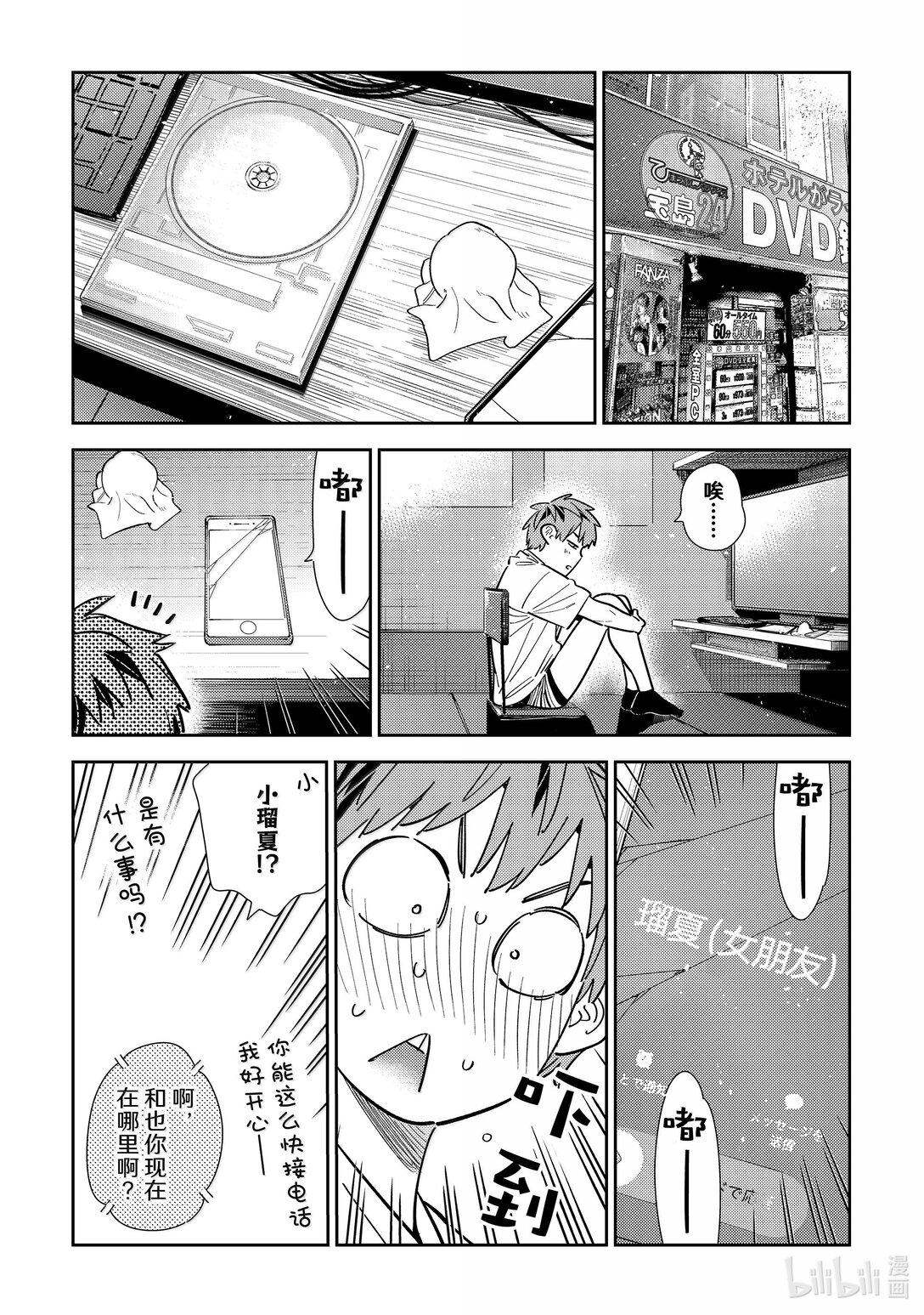 《租借女友》351 约会前日与女朋友 第9页