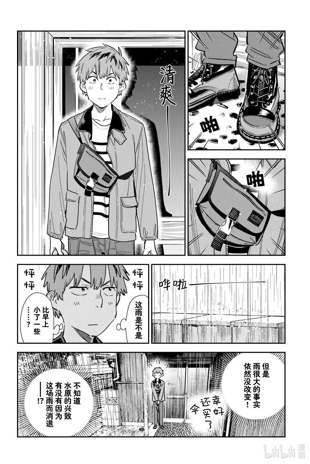 《租借女友》352 恋慕之心与女朋友 第10页