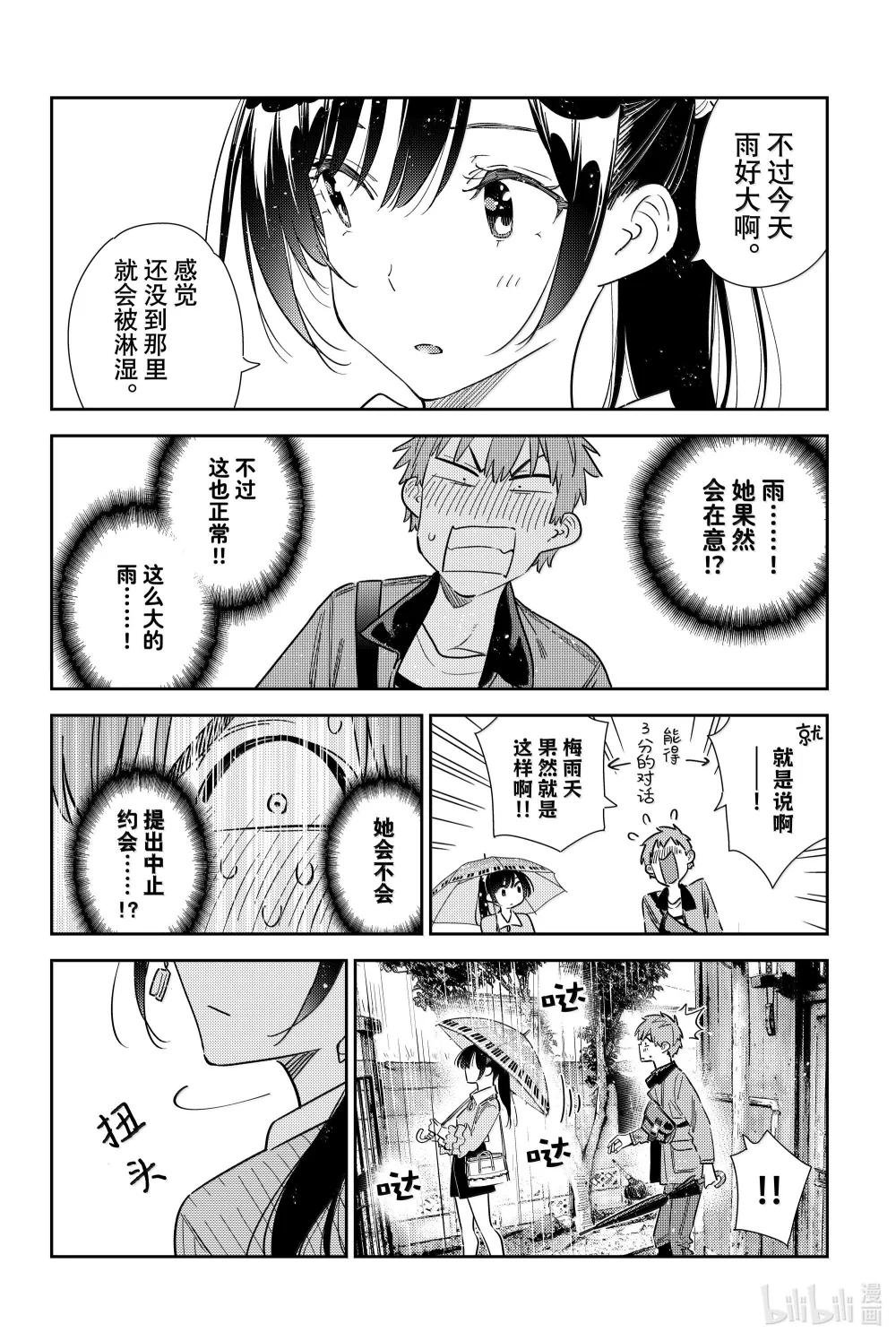《租借女友》352 恋慕之心与女朋友 第18页