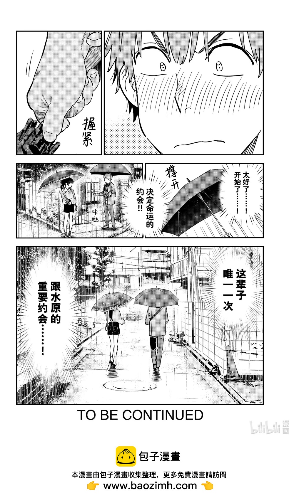《租借女友》352 恋慕之心与女朋友 第20页