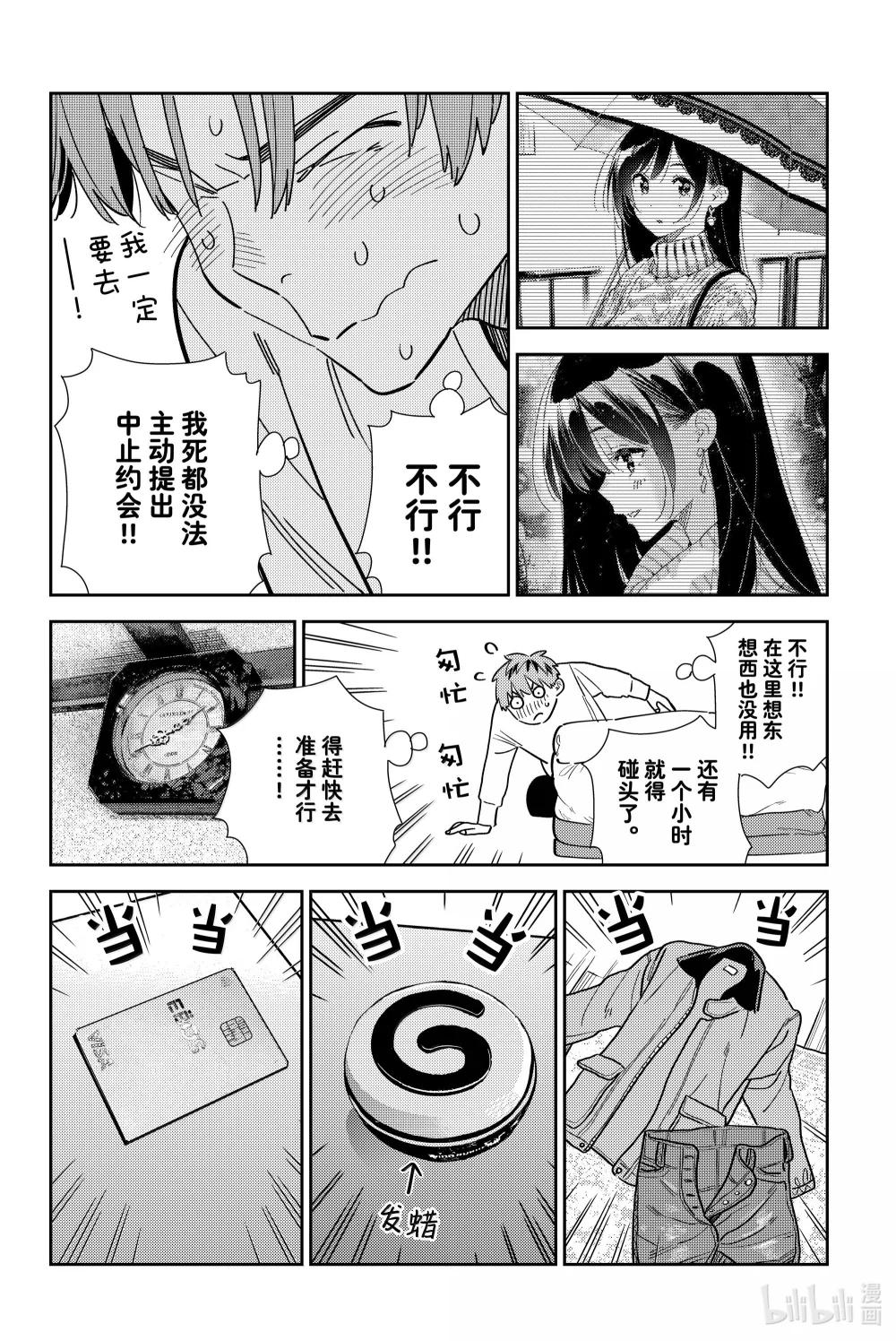 《租借女友》352 恋慕之心与女朋友 第6页