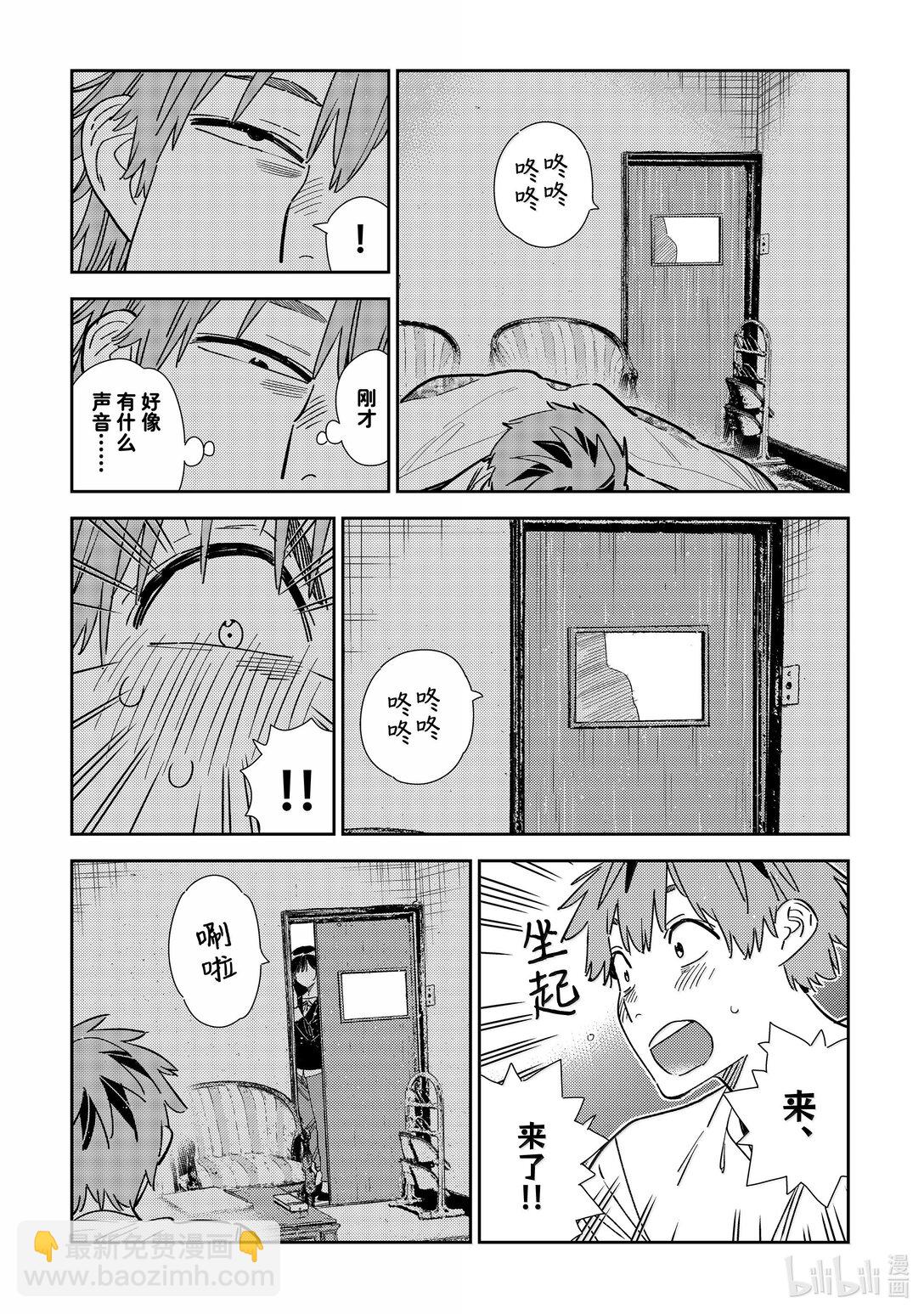 《租借女友》350 女朋友和约会前2天 第11页