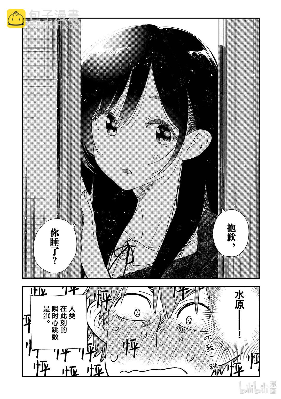 《租借女友》350 女朋友和约会前2天 第12页