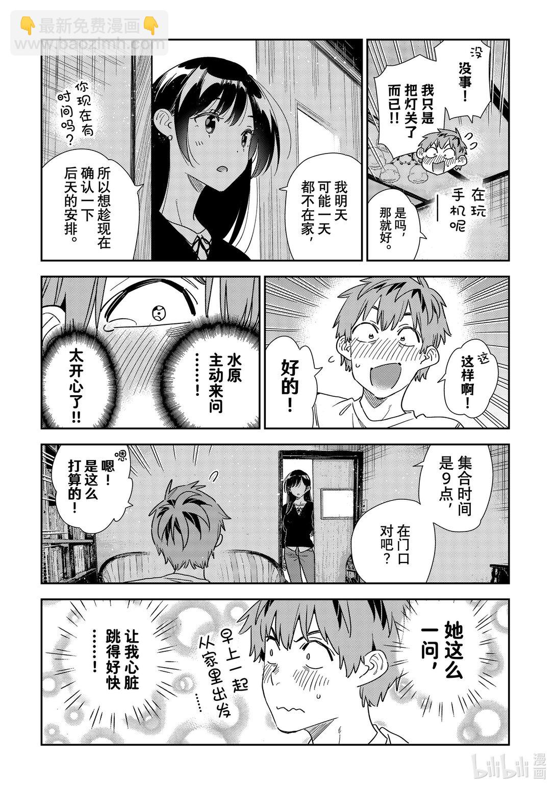 《租借女友》350 女朋友和约会前2天 第13页