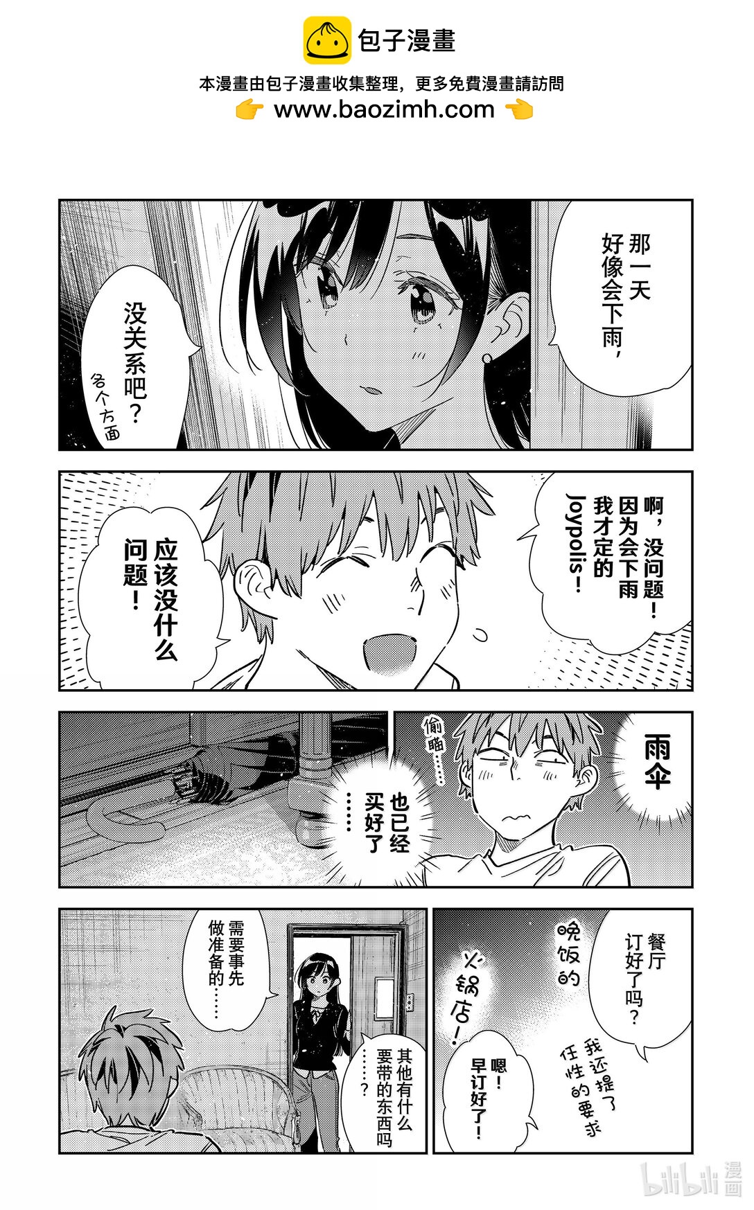 《租借女友》350 女朋友和约会前2天 第14页