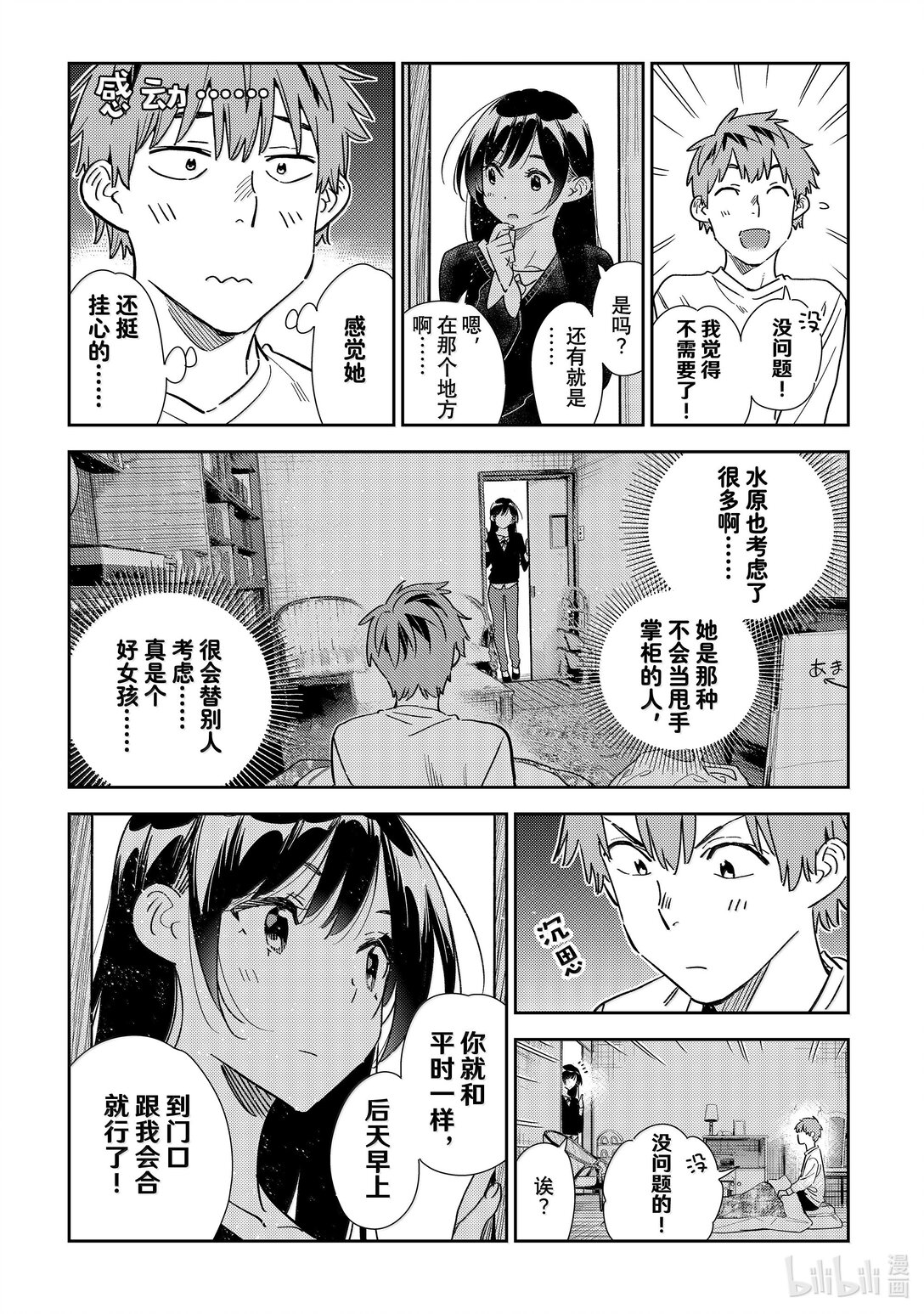 《租借女友》350 女朋友和约会前2天 第15页