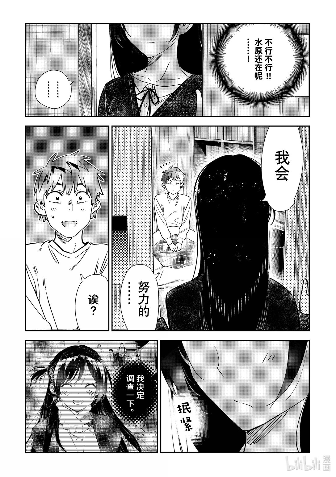 《租借女友》350 女朋友和约会前2天 第17页