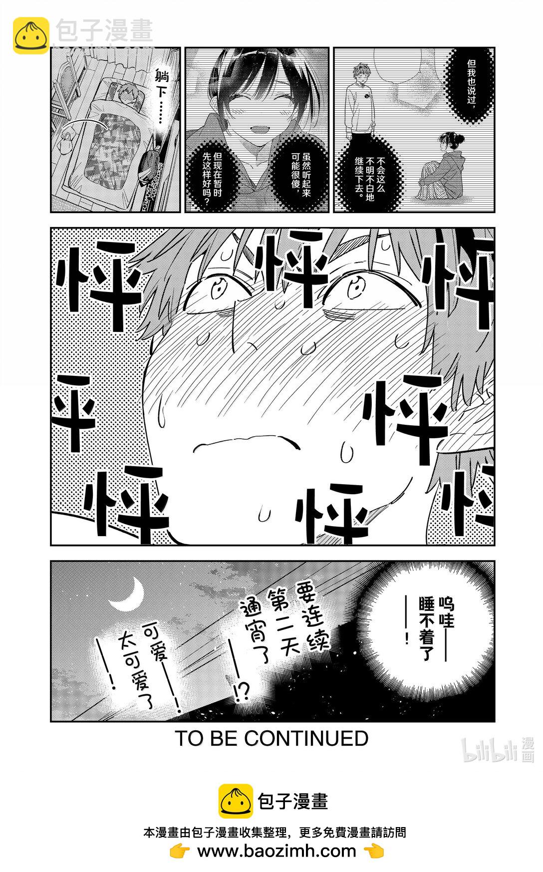 《租借女友》350 女朋友和约会前2天 第20页