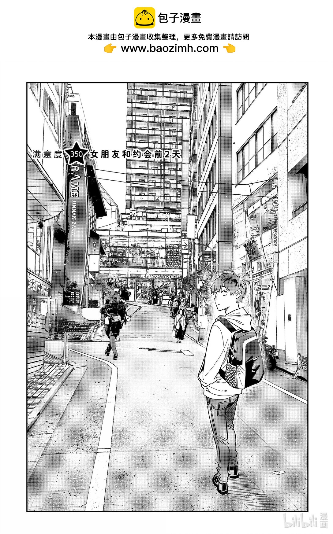 《租借女友》350 女朋友和约会前2天 第2页