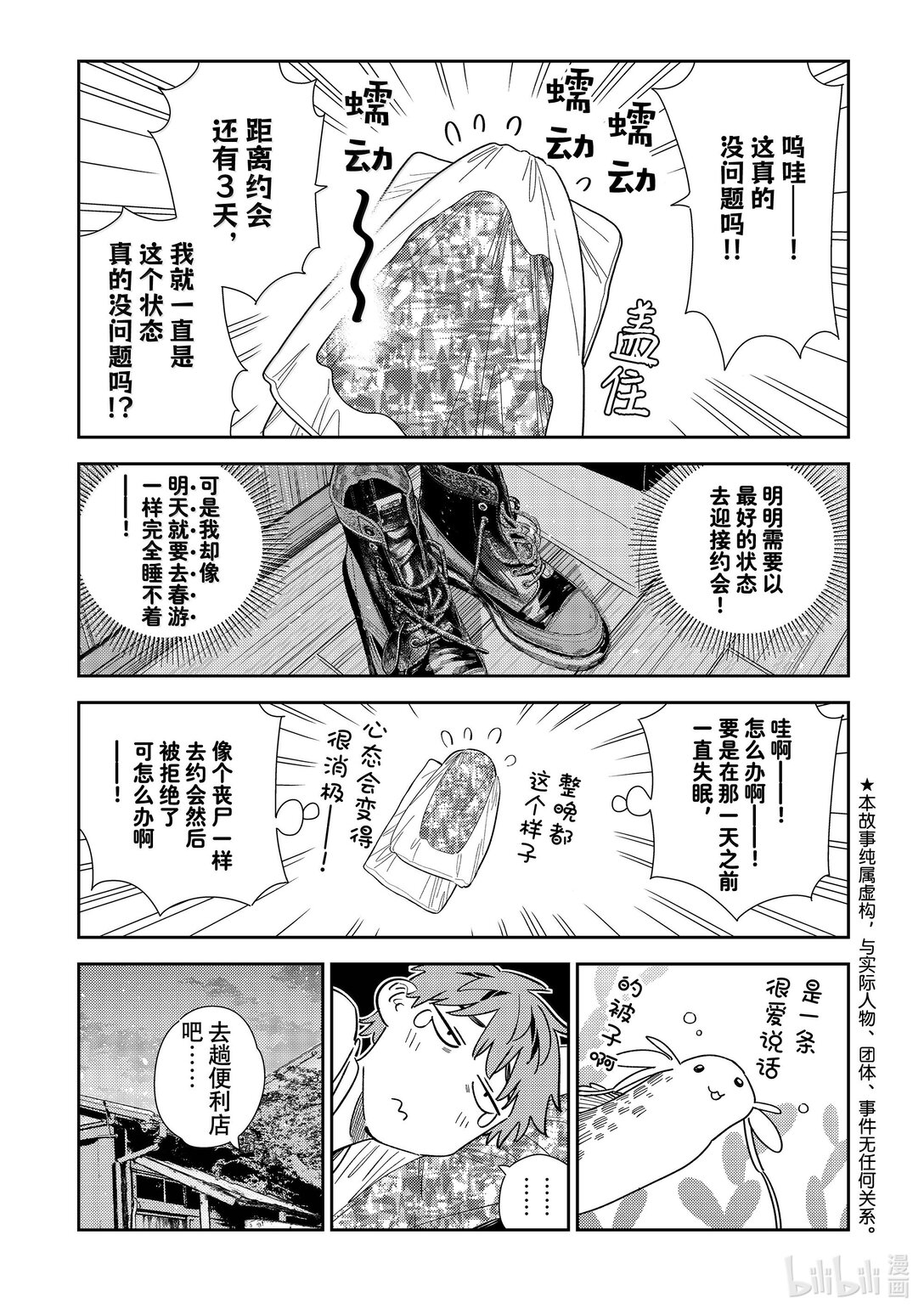 《租借女友》350 女朋友和约会前2天 第3页