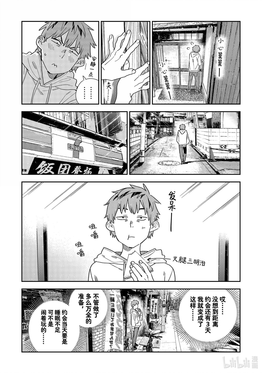 《租借女友》350 女朋友和约会前2天 第4页