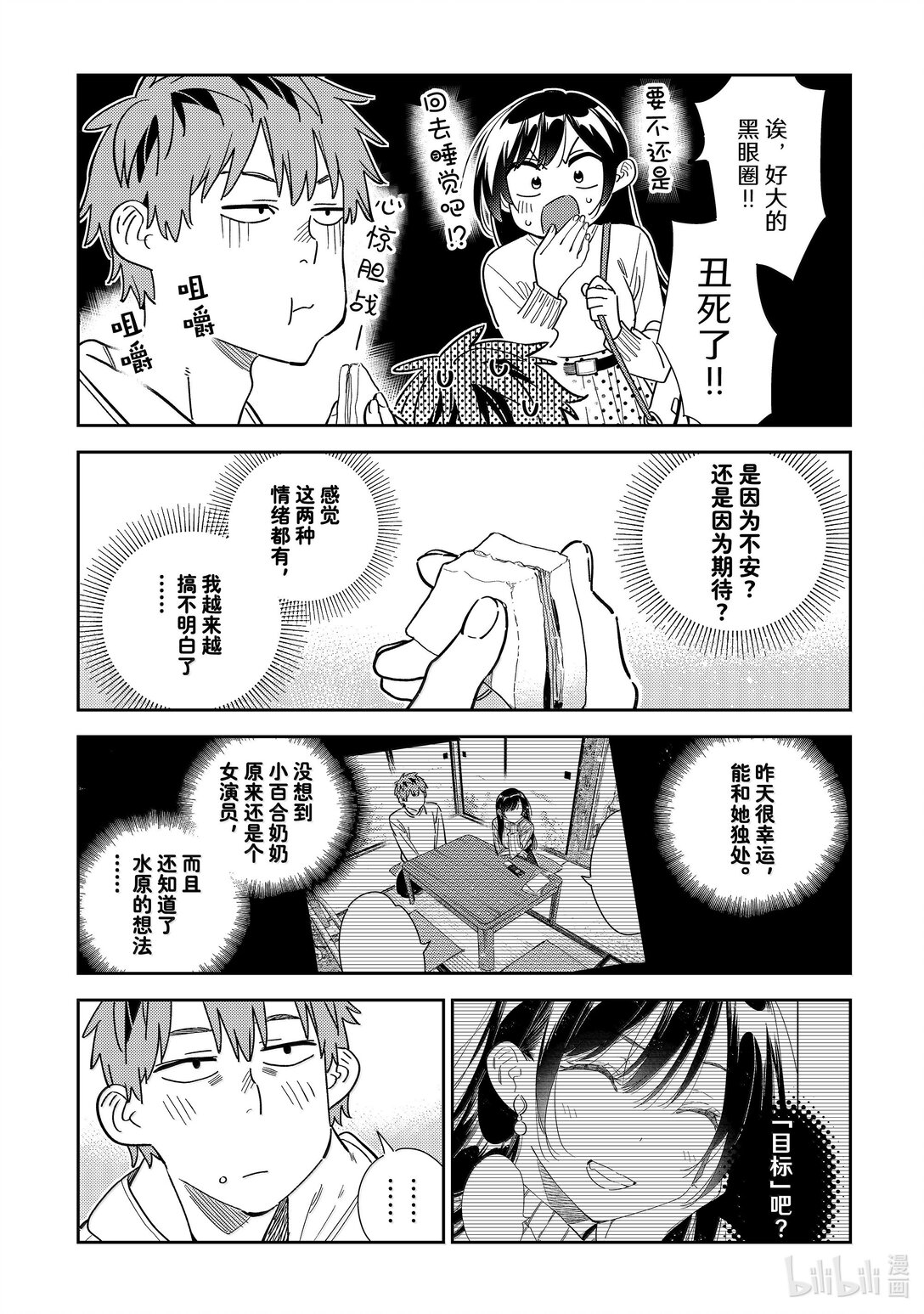 《租借女友》350 女朋友和约会前2天 第5页