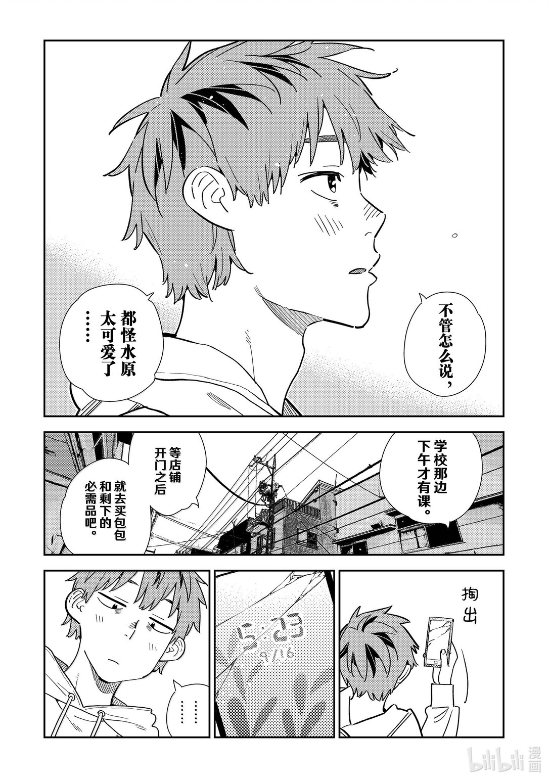 《租借女友》350 女朋友和约会前2天 第6页