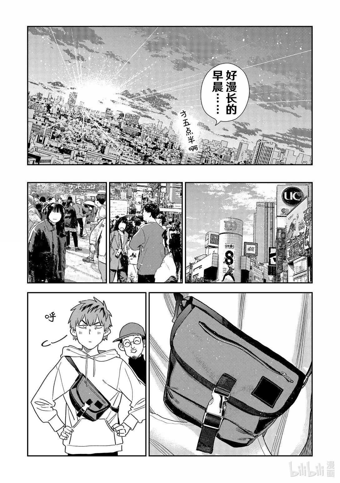 《租借女友》350 女朋友和约会前2天 第7页