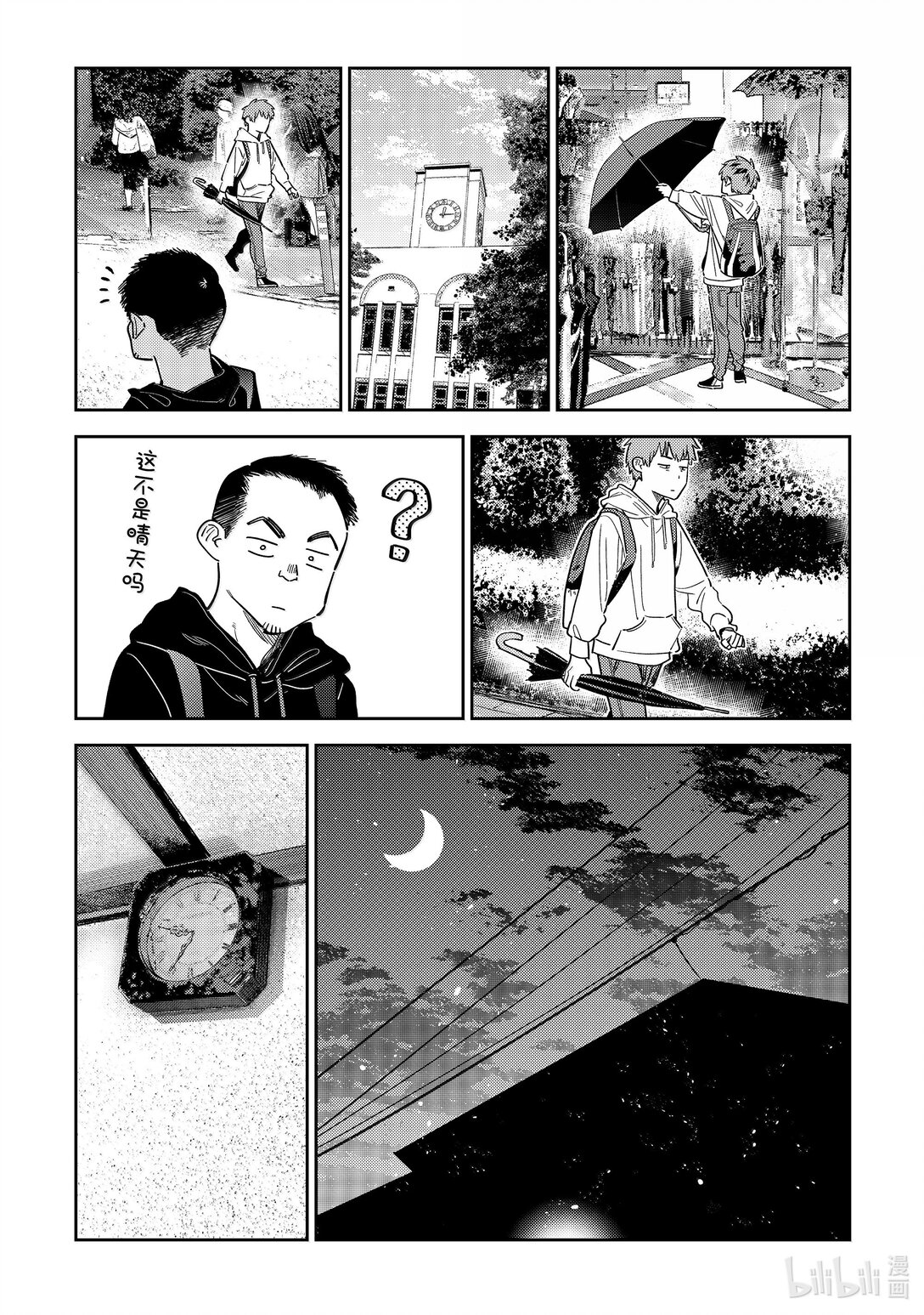 《租借女友》350 女朋友和约会前2天 第8页
