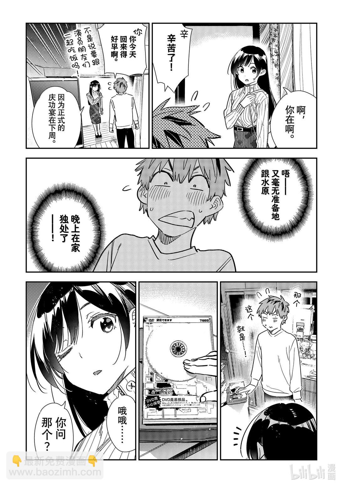 《租借女友》349 目标和女朋友 第10页