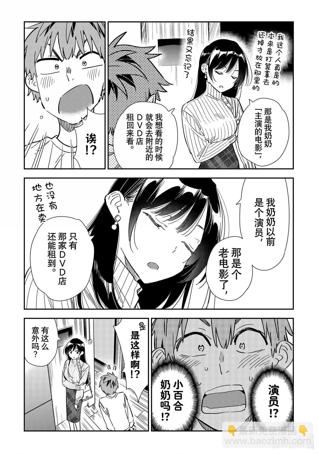 《租借女友》349 目标和女朋友 第11页