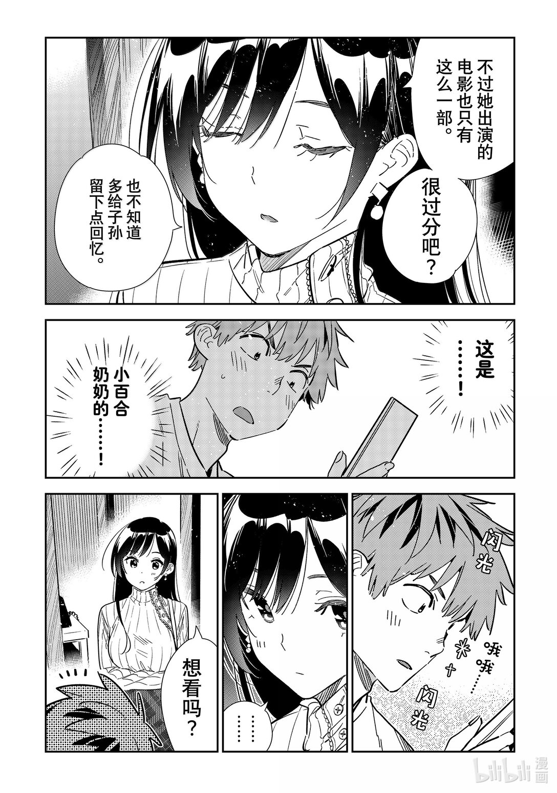 《租借女友》349 目标和女朋友 第12页