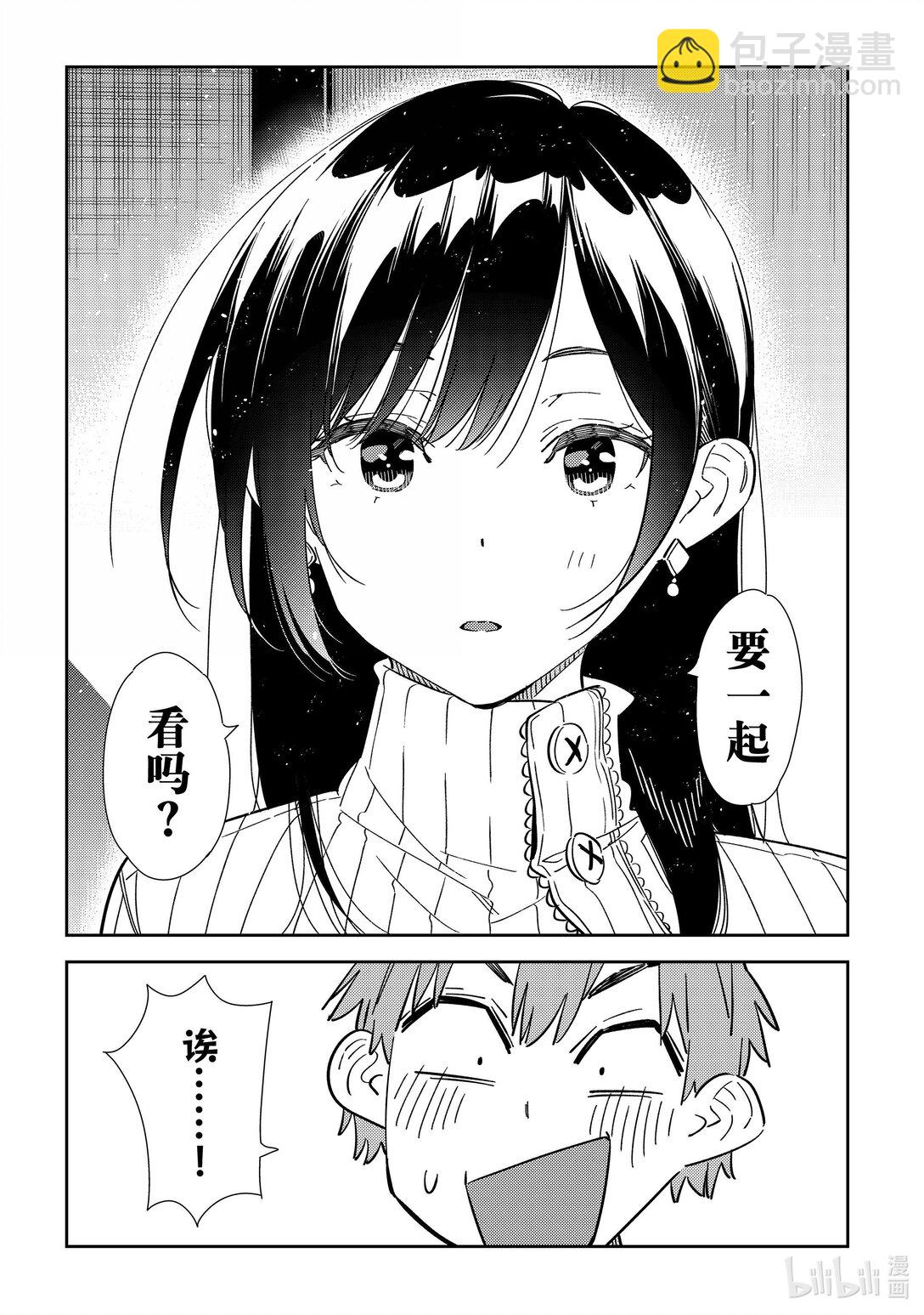 《租借女友》349 目标和女朋友 第13页