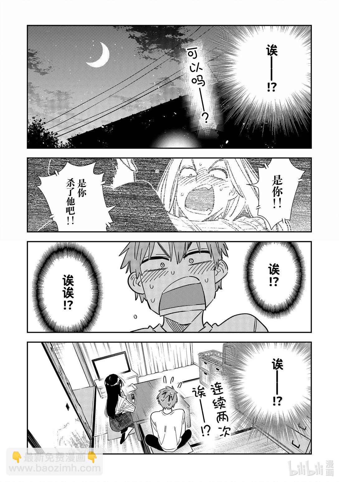 《租借女友》349 目标和女朋友 第14页