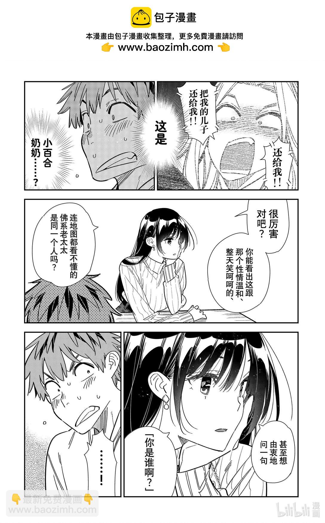 《租借女友》349 目标和女朋友 第15页