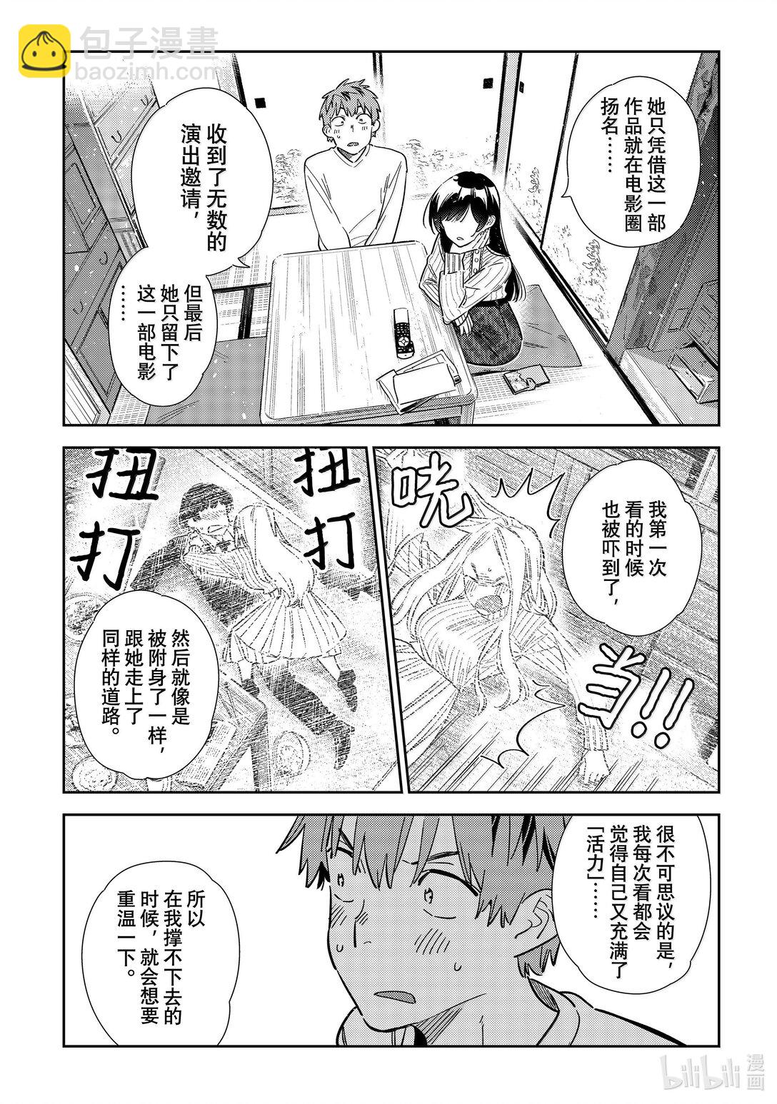 《租借女友》349 目标和女朋友 第16页