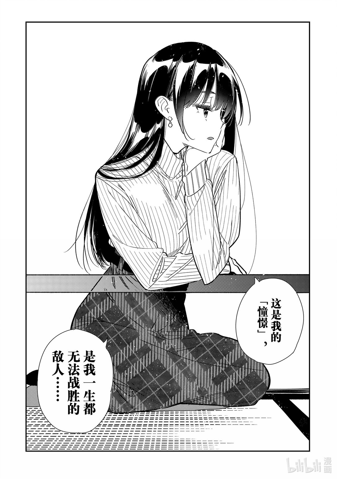 《租借女友》349 目标和女朋友 第17页