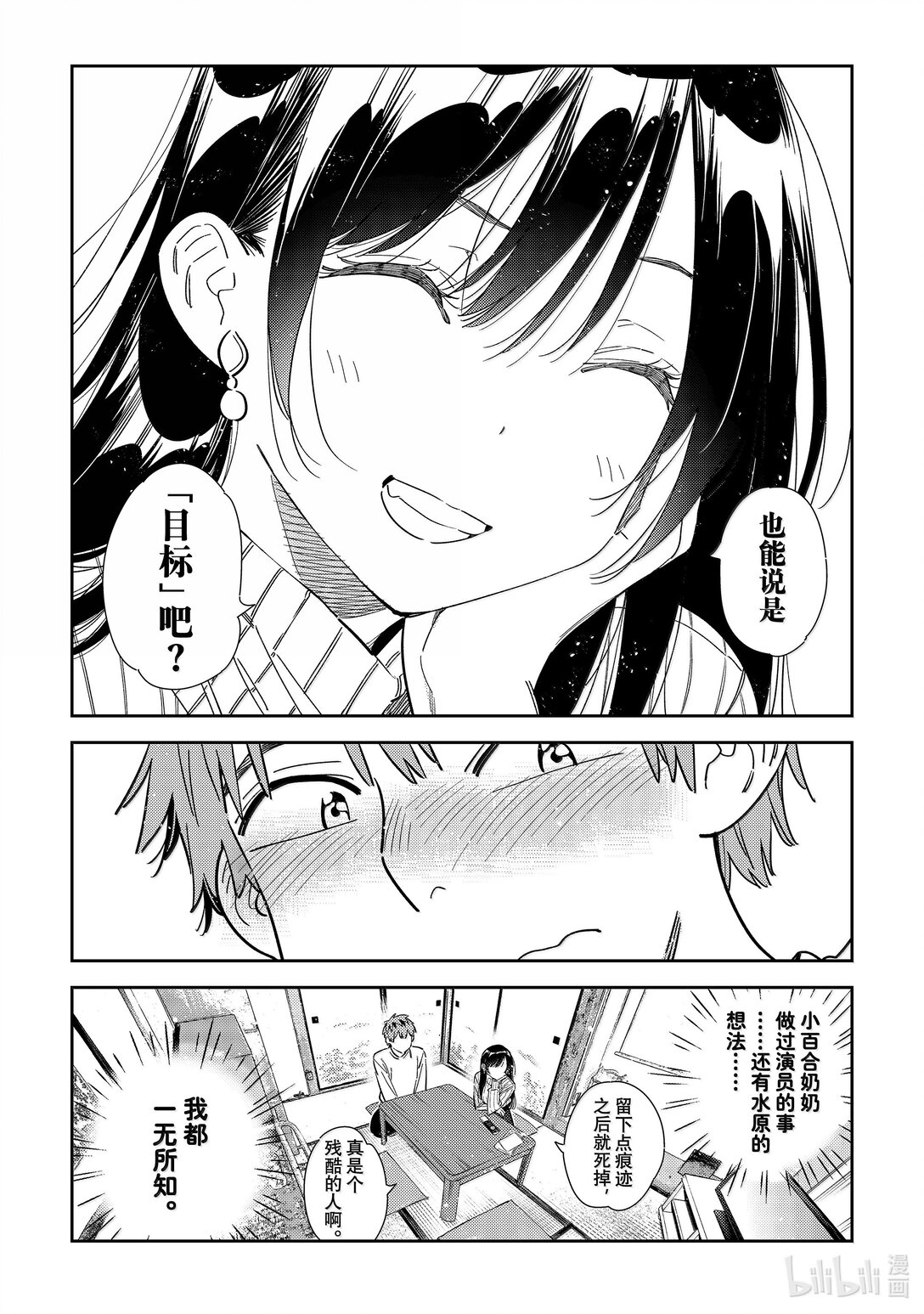 《租借女友》349 目标和女朋友 第18页