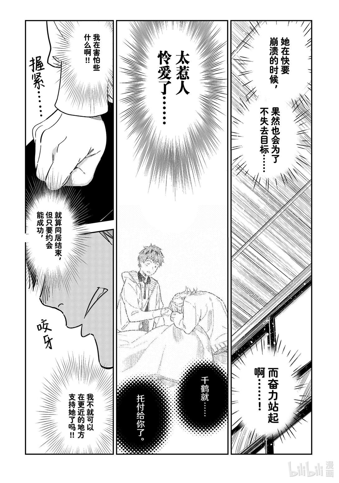 《租借女友》349 目标和女朋友 第19页