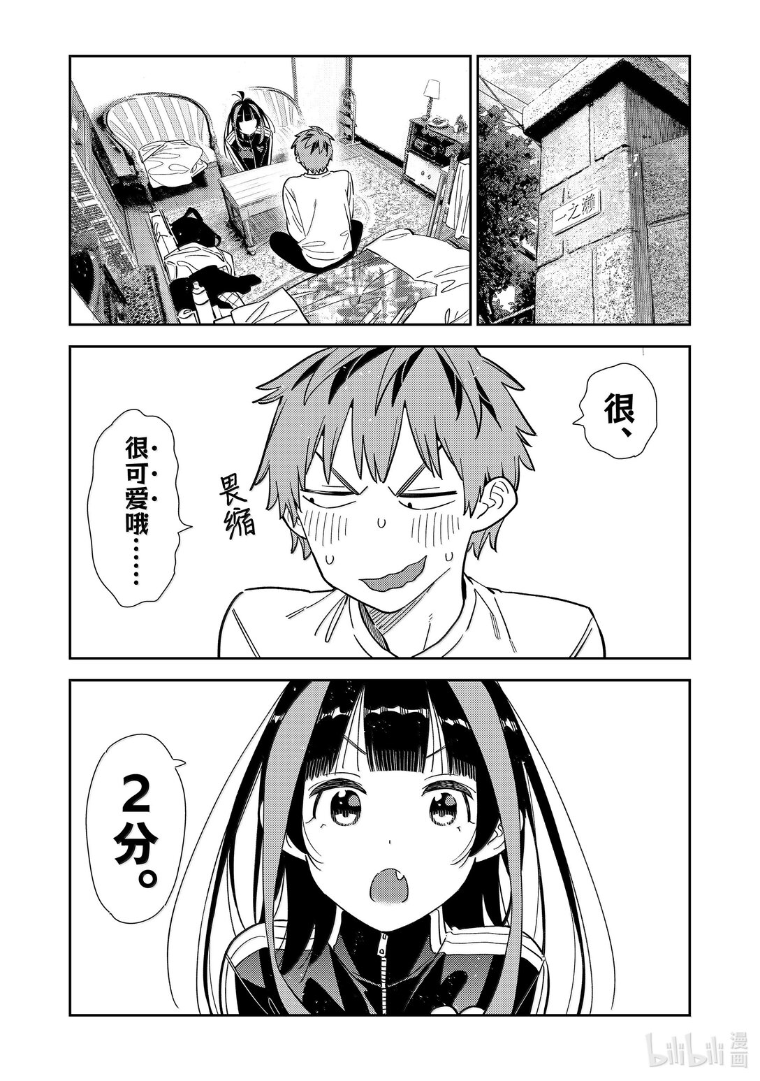 《租借女友》349 目标和女朋友 第1页