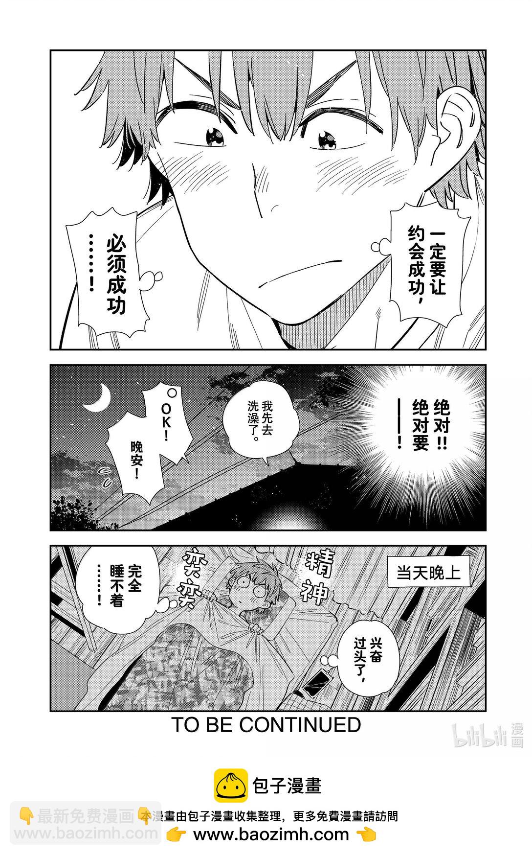 《租借女友》349 目标和女朋友 第20页