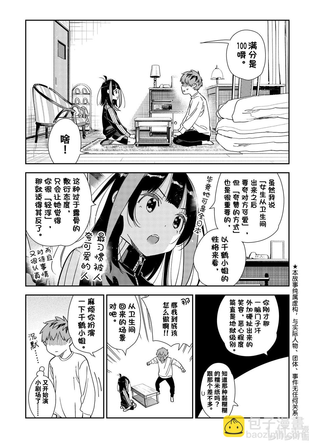 《租借女友》349 目标和女朋友 第3页
