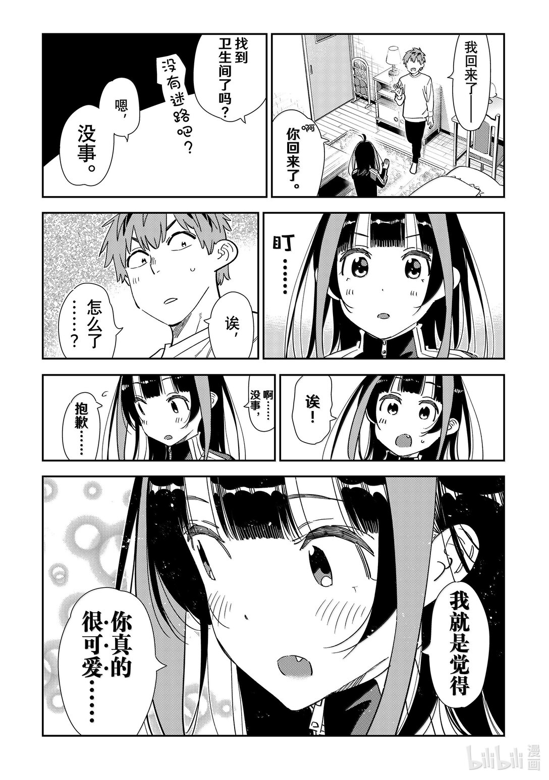 《租借女友》349 目标和女朋友 第4页