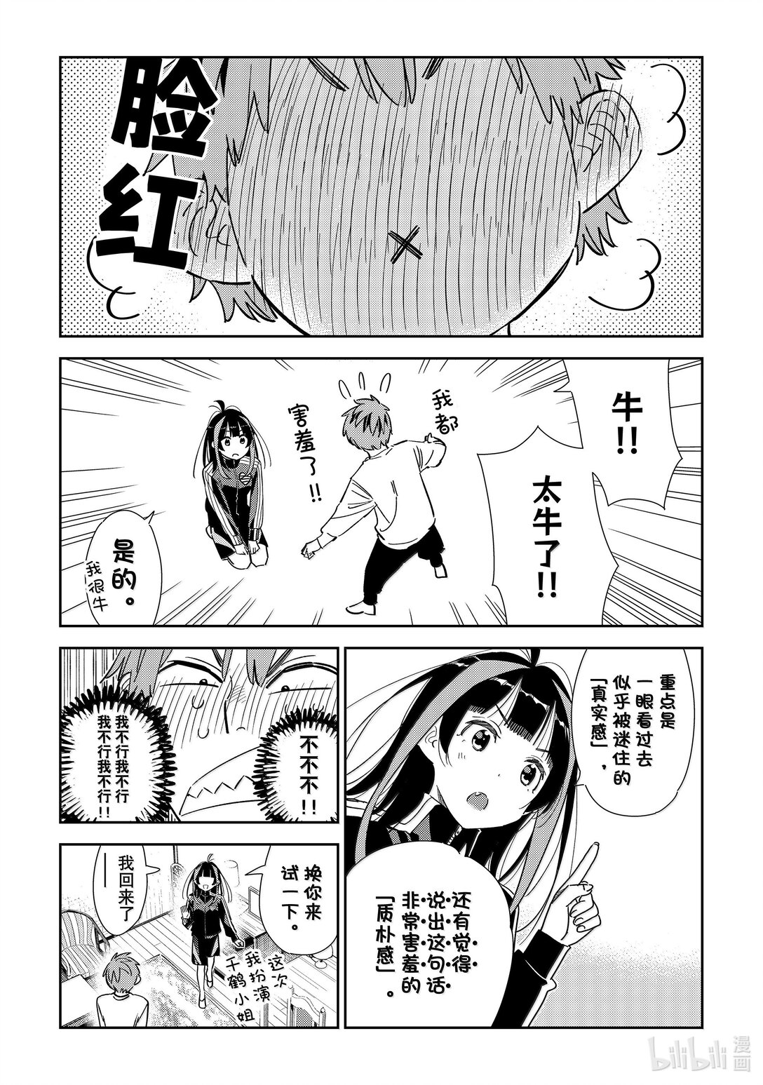 《租借女友》349 目标和女朋友 第5页